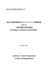 本文 (FullText)