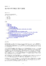 本文 (FullText)