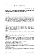 本文 (FullText)
