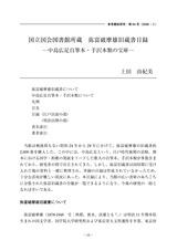 本文 (FullText)