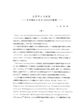 本文 (FullText)