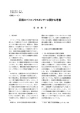 本文 (FullText)
