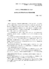 本文 (FullText)