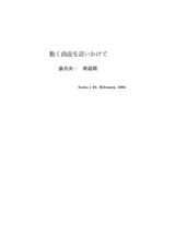 本文 (FullText)