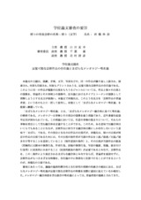 本文 (FullText)