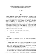 本文 (FullText)