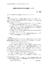 本文 (FullText)