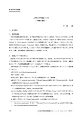 本文 (FullText)