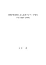 本文 (FullText)