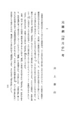 本文 (FullText)