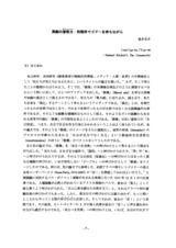 本文 (FullText)