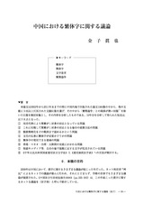本文 (FullText)