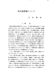 本文 (FullText)