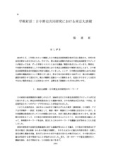 本文 (FullText)
