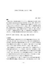 本文 (FullText)