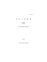 本文 (FullText)