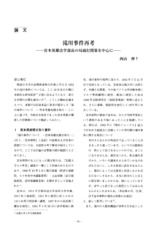 本文 (FullText)