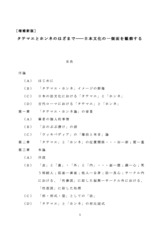 本文 (FullText)