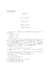 本文 (FullText)