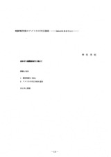 本文 (FullText)