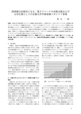 本文 (FullText)