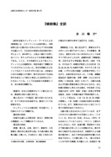 本文 (FullText)