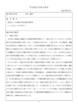 本文 (FullText)
