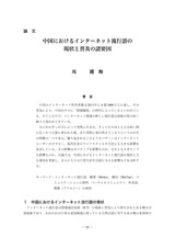 本文 (FullText)
