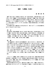 本文 (FullText)