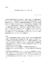 本文 (FullText)
