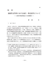 本文 (FullText)