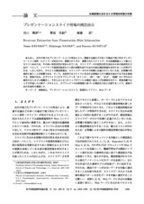 本文 (FullText)