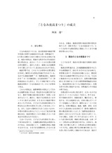 本文 (FullText)