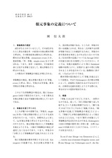本文 (FullText)