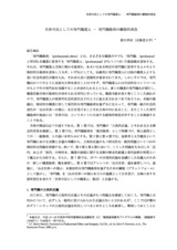 本文 (FullText)