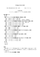 本文 (FullText)
