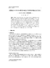 本文 (FullText)