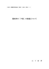 本文 (FullText)