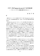 本文 (FullText)