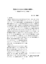 本文 (FullText)