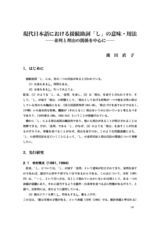 本文 (FullText)