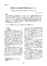 本文 (FullText)