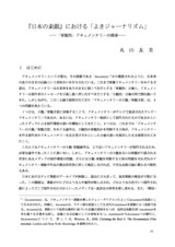 本文 (FullText)