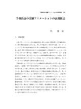 本文 (FullText)