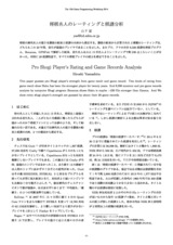 将棋名人のレーティングと棋譜分析 文献詳細 Ceek Jp Altmetrics