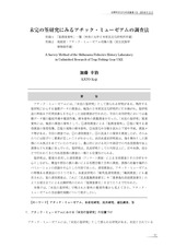 本文 (FullText)