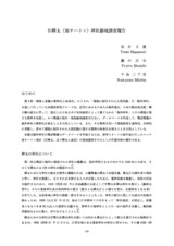 本文 (FullText)