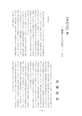 本文 (FullText)