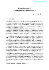 本文 (FullText)