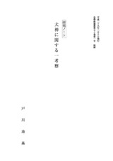 本文 (FullText)